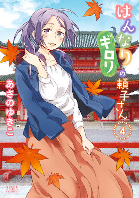 はんなりギロリの頼子さん はんなりギロリの頼子さん raw zip dl