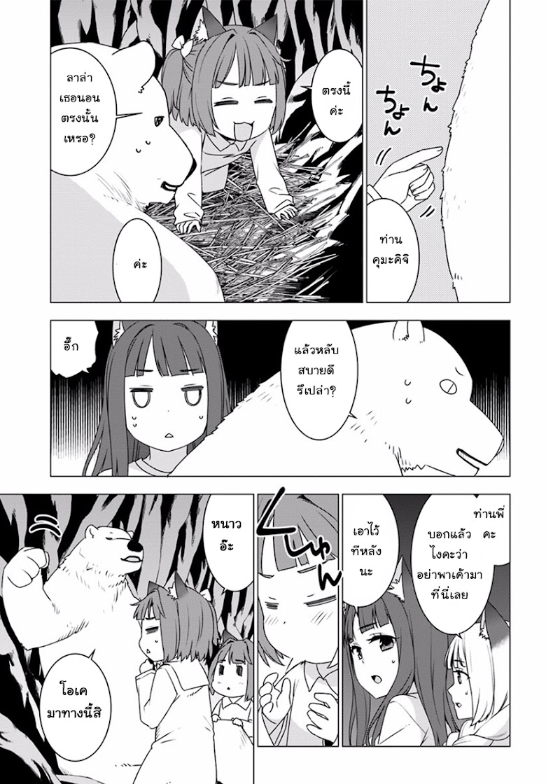 Shirokuma Tensei - หน้า 20
