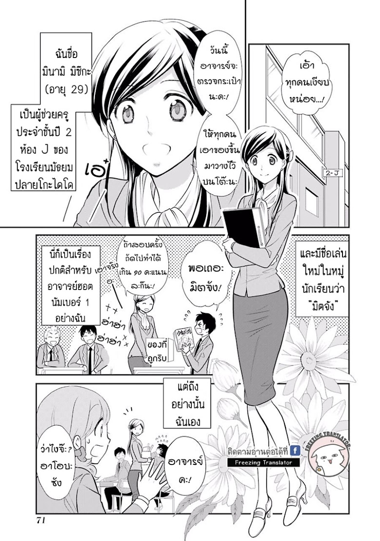 J Ota Danshi ⭐ Asahina-kun - หน้า 1