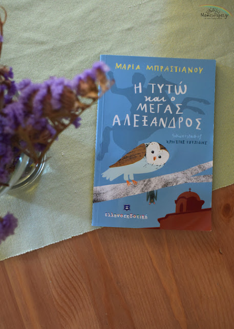 ΤΕΣΣΕΡΑ ΒΙΒΛΙΑ ΓΙΑ ΠΑΙΔΙΑ & ΕΝΗΛΙΚΕΣΣ ΕΝΤΕΛΩΣ ΔΙΑΦΟΡΕΤΙΚΑ ΑΠΟ ΟΣΑ ΣΟΥ ΕΧΩ ΠΡΟΤΕΙΝΕΙ ΜΕΧΡΙ ΣΗΜΕΡΑ