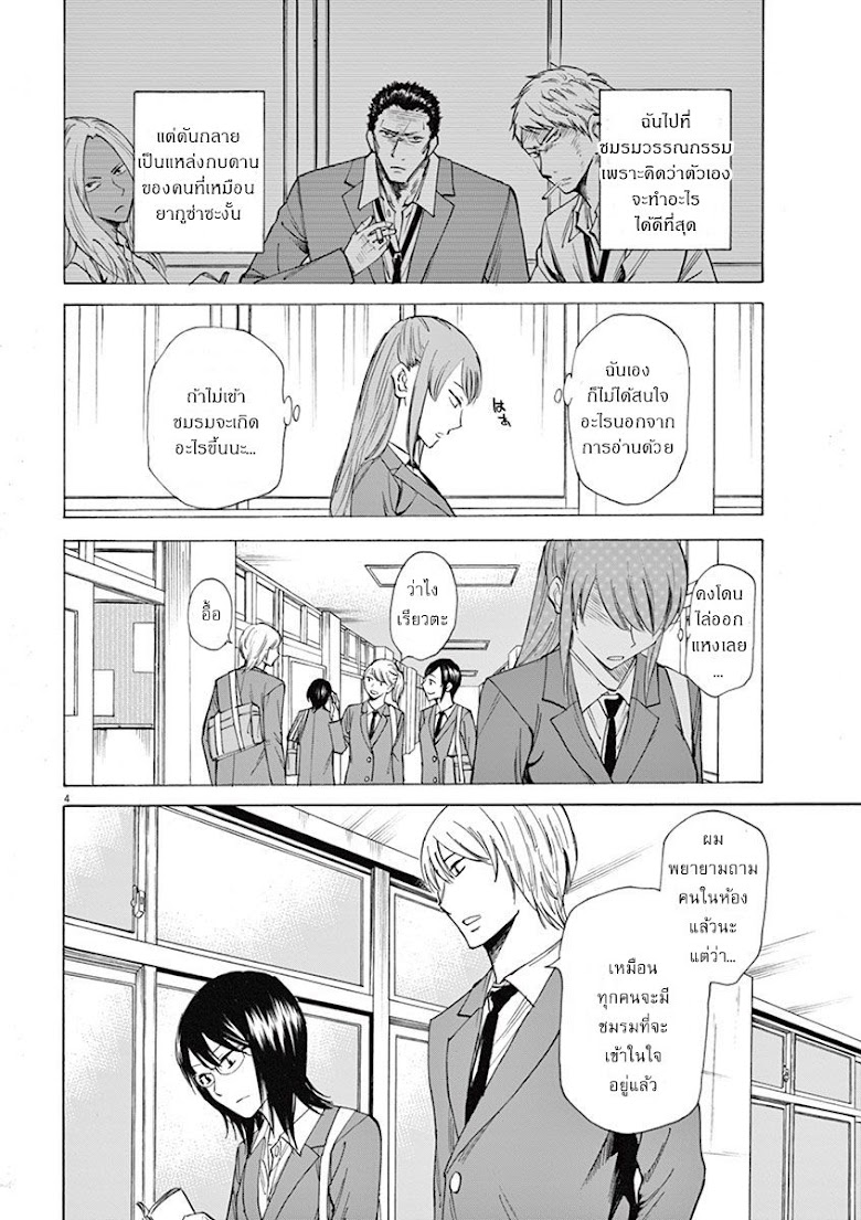 Hibiki - Shousetsuka ni Naru Houhou - หน้า 4