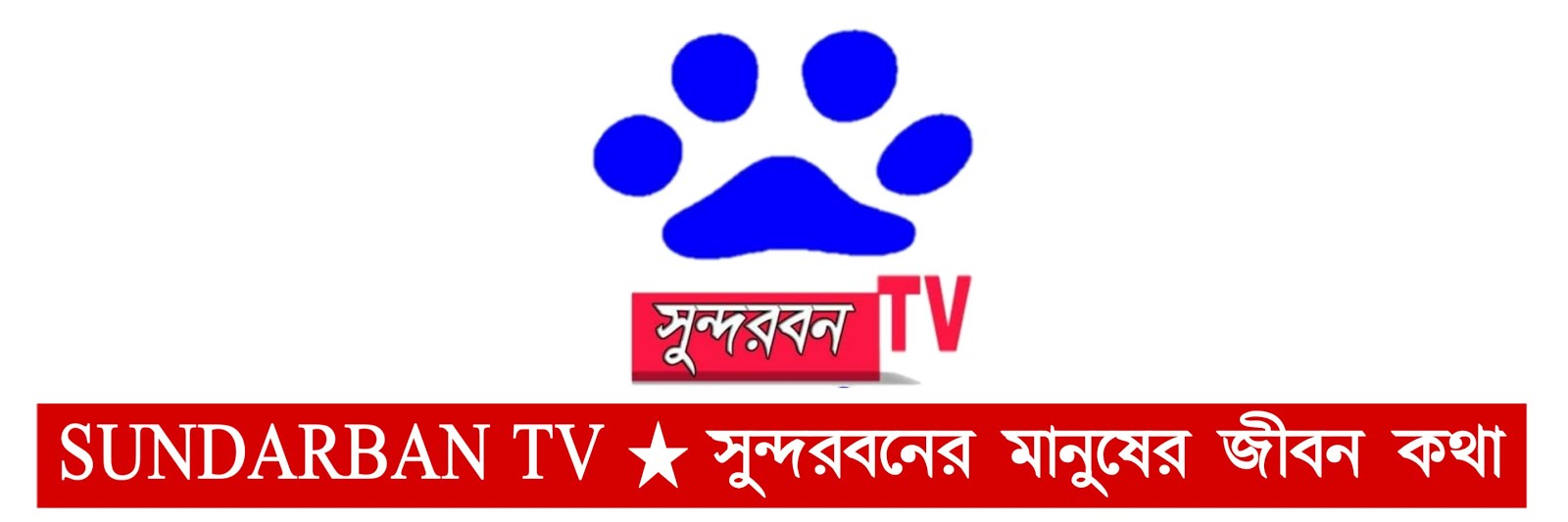 SundarbanTV
