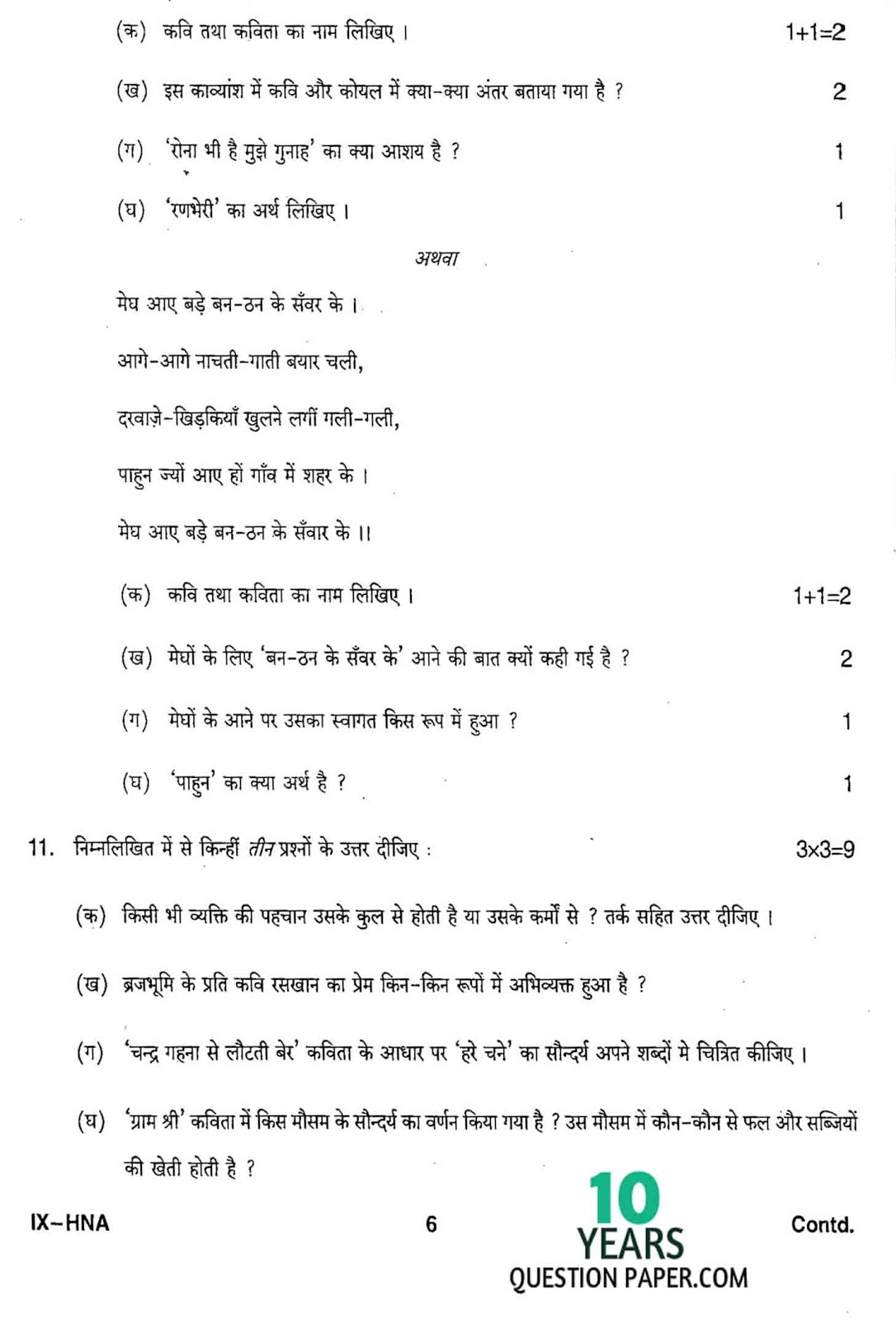 Jharkhand class 10th 2017 board Hindi question paper JAC class 10th 2017 Hindi question paper