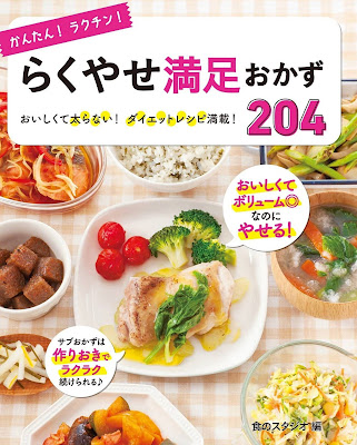 かんたん!ラクチン!らくやせ満足おかず204 おいしくて太らない!ダイエットレシピ満載 かんたん!ラクチン!らくやせ満足おかず204 おいしくて太らない!ダイエットレシピ満載 raw zip dl