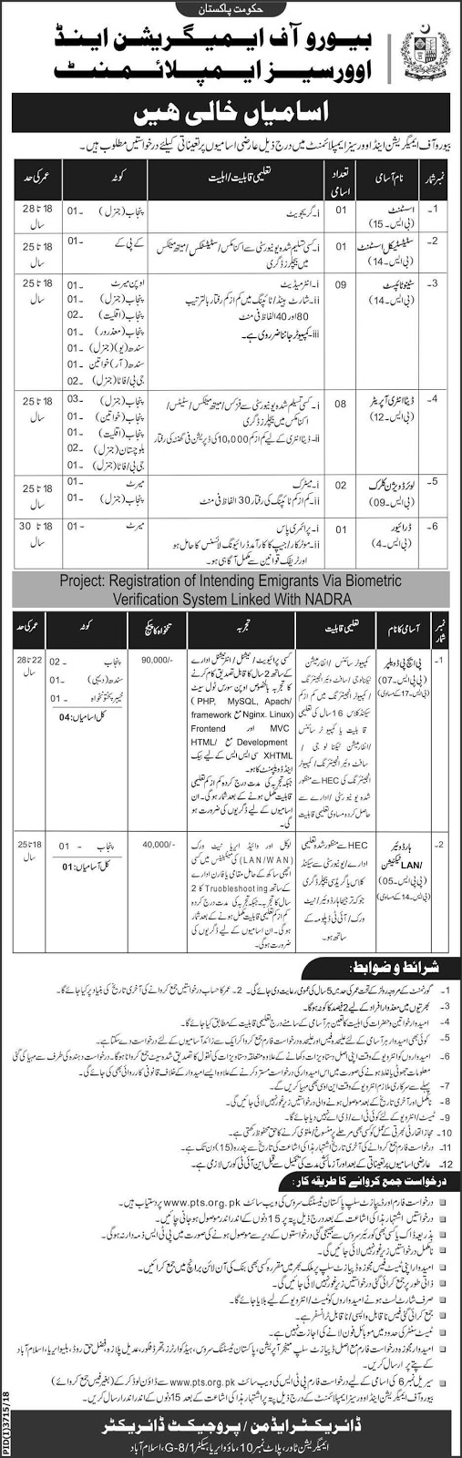 PTS Jobs in Bureau of Emigration and Overseas Employment Feb 2019 PTS Jobs in Bureau of Emigration and Overseas Employment Feb 2019