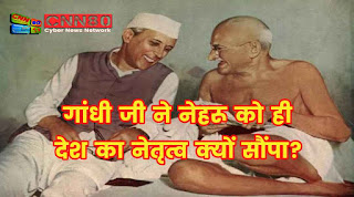 Gandhi aur Nehru