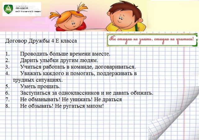 договор встречаться с девушкой. договор для парня и девушки. договор дружбы между друзьями. договор дружбы лучших подруг. договор на дружбу с другом.