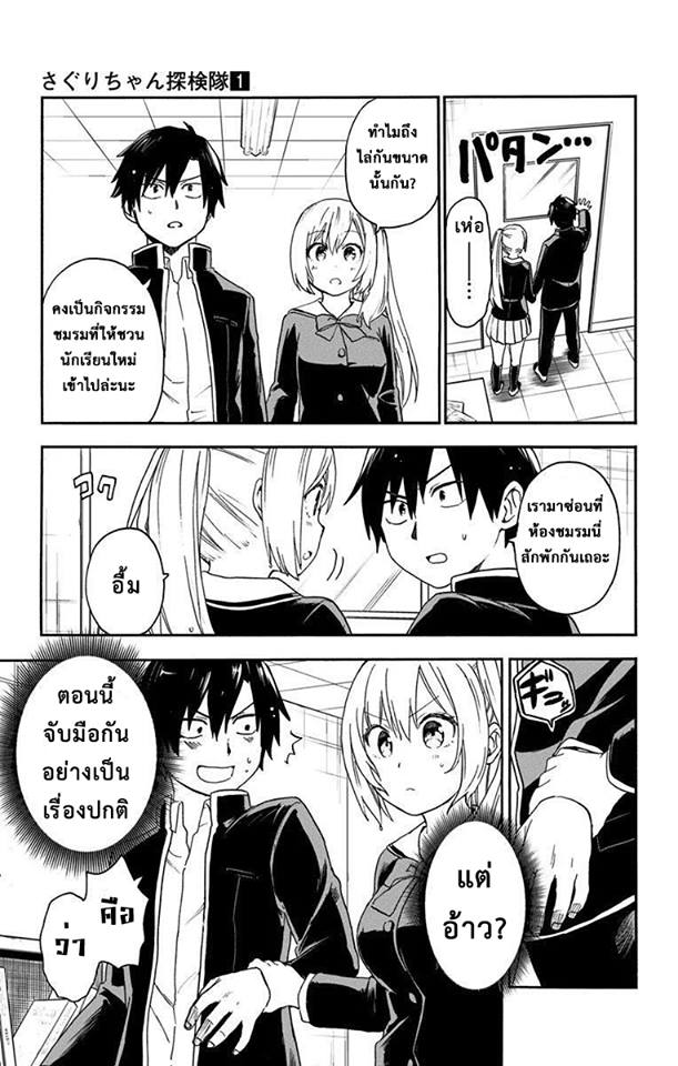 Saguri-chan Tankentai - หน้า 11