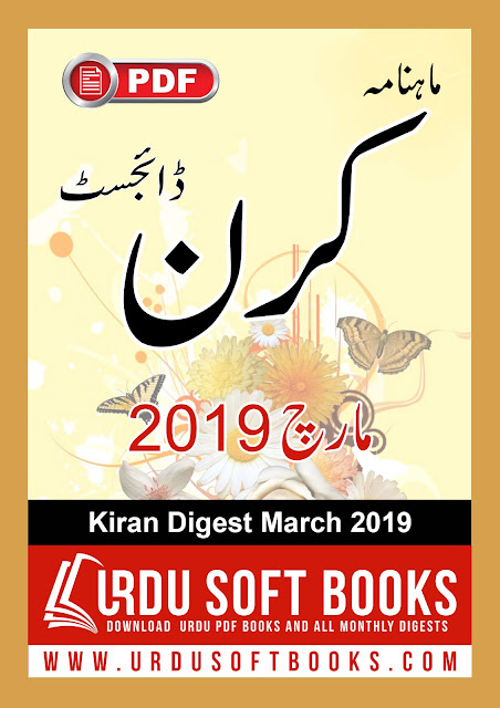 kiran digest march 2019 pdf