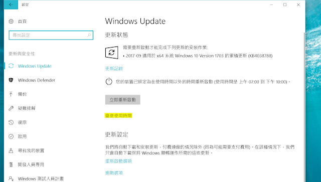 簡單 關閉 Windows 10 自動更新 ：避免工作中筆電自動重開機 - 電腦王阿達