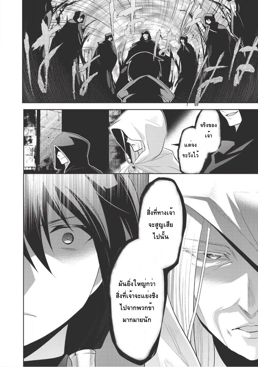 Maou no Ore ga Dorei Elf wo Yome ni Shitanda ga, Dou Medereba Ii? หน้าที่ 16