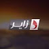 تردد قناة دزاير ترافيل على النايل سات 2019 تردد قناة دزاير ترافيل على النايل سات 2019