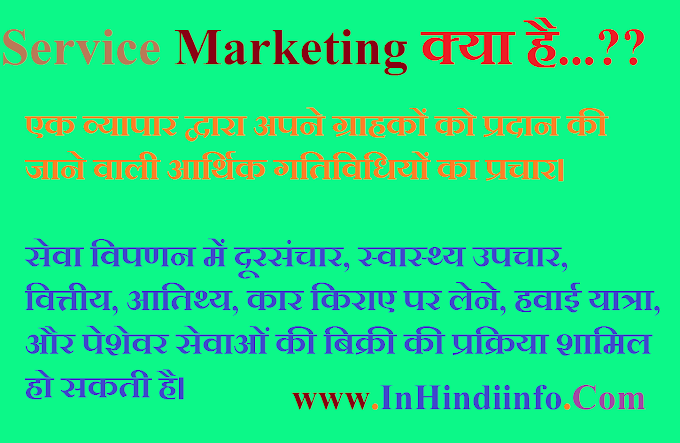 Service Marketing in Hindi