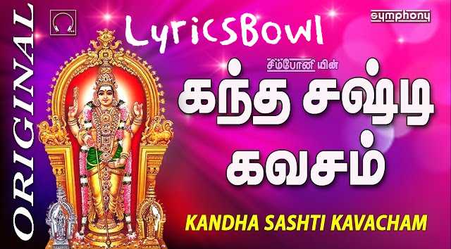 Kantha Sasti Kavasam Lyrics | LyricsBowl Kantha Sasti Kavasam Lyrics | LyricsBowl