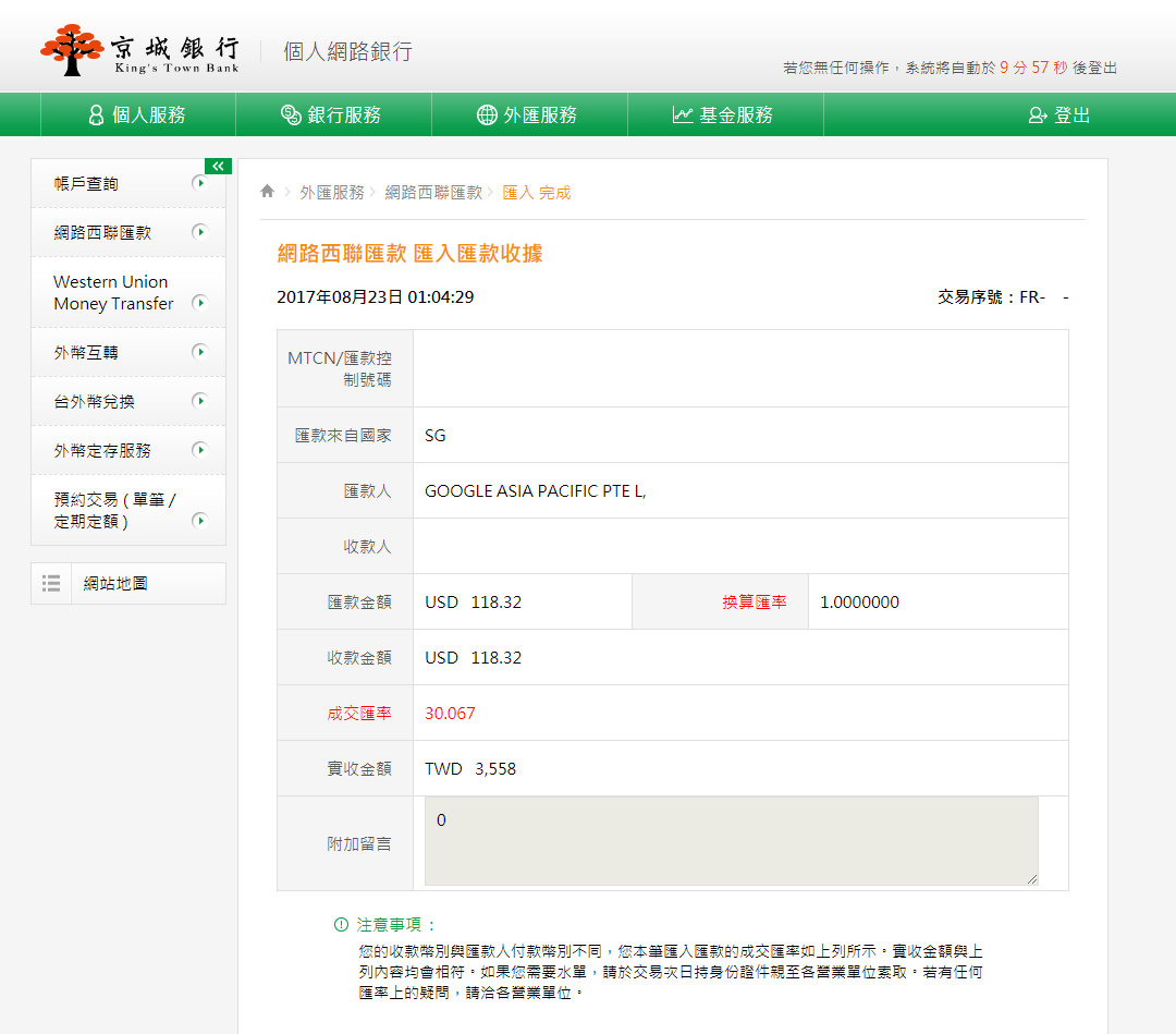 教學】使用京城銀行網路西聯匯款領取Google Adsense 收益讓你免跑銀行- 愛瘋樂園iPhone Land