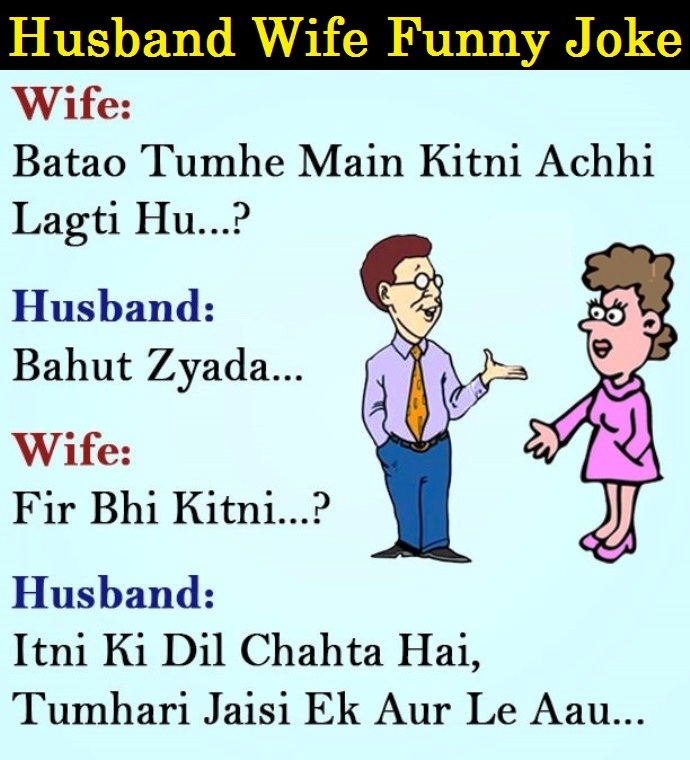 Top Husband Wife Hindi Jokes Sms Chutkule Top Husband Wife Hindi Jokes Sms Chutkule