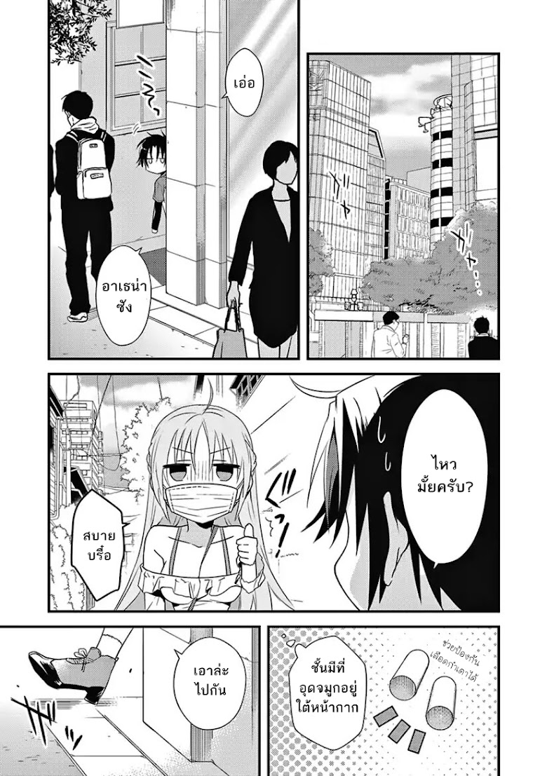 Megami-ryou no Ryoubo-kun - หน้า 11