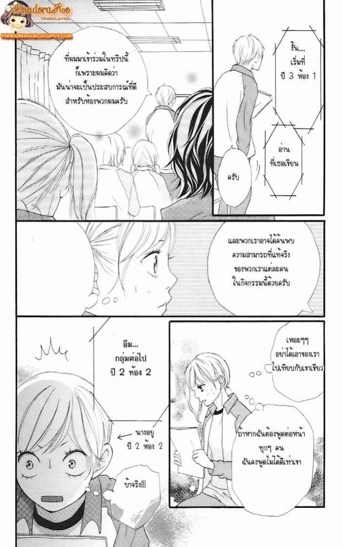 Ao Haru Ride - หน้า 27