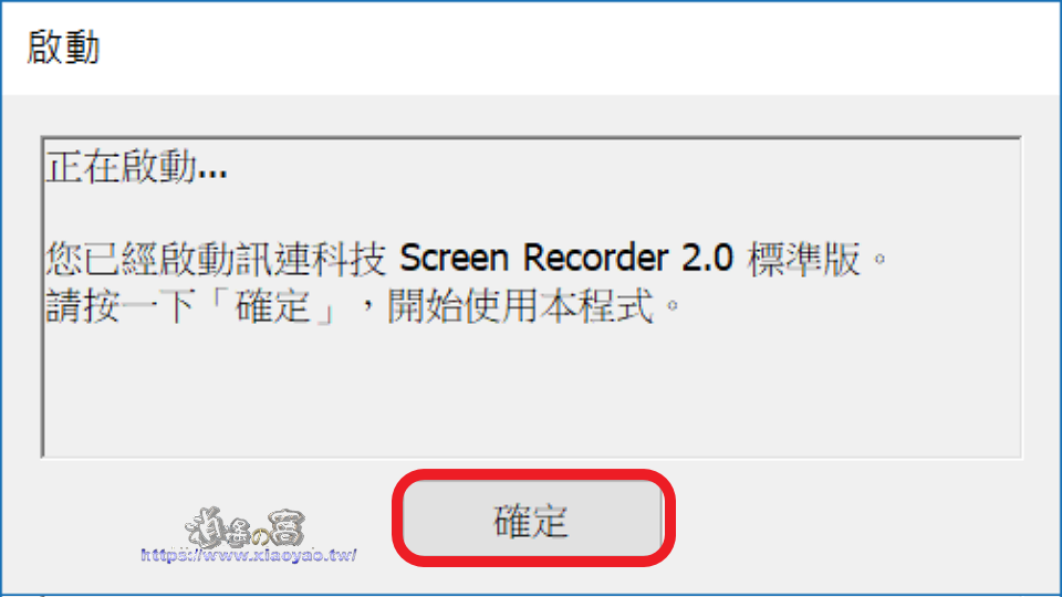 訊連科技的螢幕錄影軟體 Screen Recorder