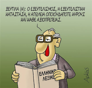 Το επερχόμενο τέλος της Αριστεράς... Το επερχόμενο τέλος της Αριστεράς...