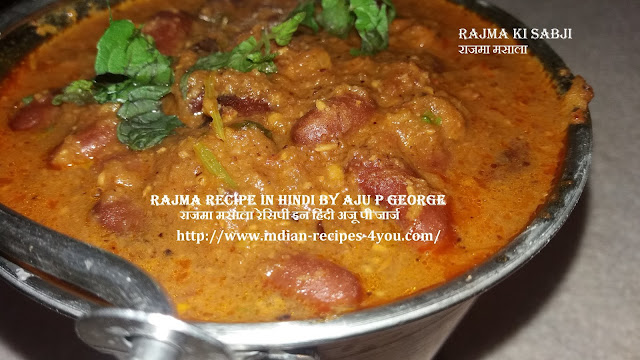 http://www.indian-recipes-4you.com/2017/09/blog-post-rajma-recipe.html