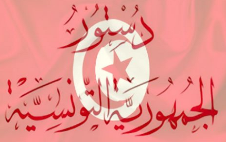 للتحميل الدستور التونسي 2014 الجديد pdf