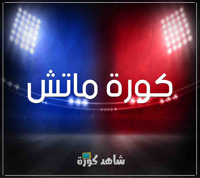 كورة ماتش koora match