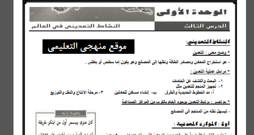 دراسات الصف الثالث الاعدادي الترم الثاني شرح ,دراسات, الصف الثالث ,الاعدادي, الترم الثاني ,احدث ,مذكرة