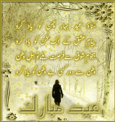 My-Diary: Eid al-Adha Moon Night Greeting Poetry in Urdu 