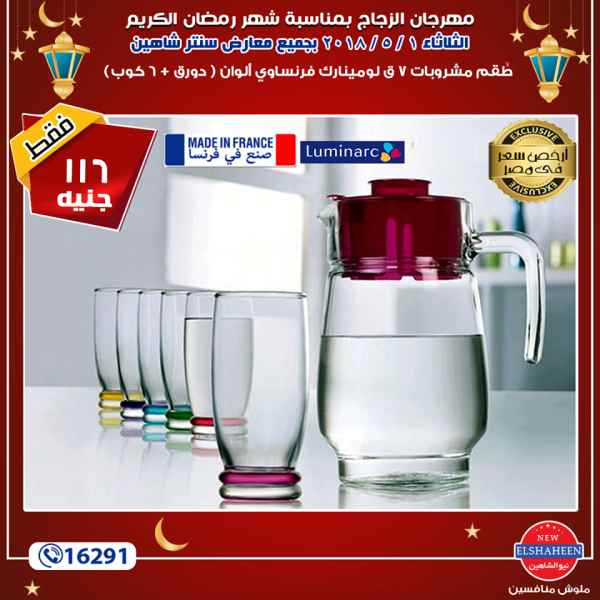 عروض سنتر شاهين
