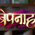 Bepannaah Colors new shows, wiki, cast, characters real name, story plot