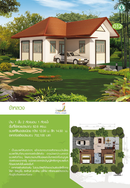 แบบบ้านชั้นเดียวฟรี แบบบ้านชั้นเดียวฟรี