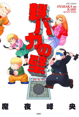 親バカの壁 親バカの壁 raw zip dl