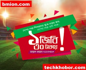রবি ১ জিবি ইন্টারনেট প্যাকেজ ৩০টাকায় মেয়াদ ২ দিন রবি-১জিবি-ইন্টারনেট-প্যাকেজ-৩০টাকায়-মেয়াদ-২দিন