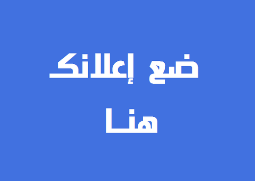 مساحه اعلانيه