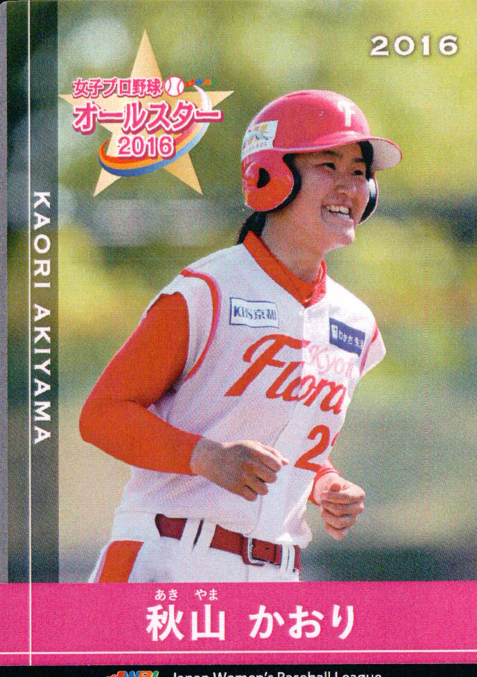 This Card Is Cool My Life in Baseball Cards 2016 AIAIO JWBL (Japan