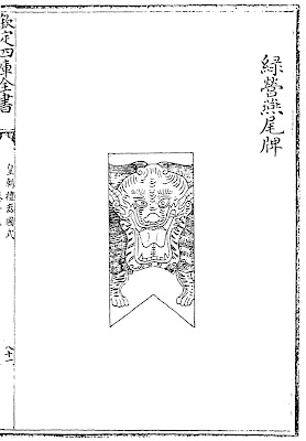 Qing Dynasty swallowtail shield Qing Chinese swallowtail shield