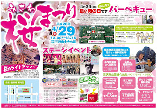 Misawa Cherry Blossom Festival 2016 flyer Misawa Cherry Blossom Festival 2016 flyer 平成28年 第4回みさわ桜まつり 三沢市 チラシ Sakura Matsuri