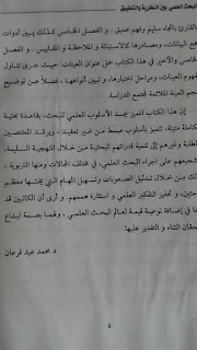 التفكير العلمي رؤية تطبيقية د. محمد عمر علاونه التفكير العلمي د. محمد عمر علاونه