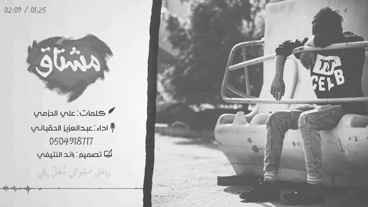 اناشيد عبدالعزيز الحقباني