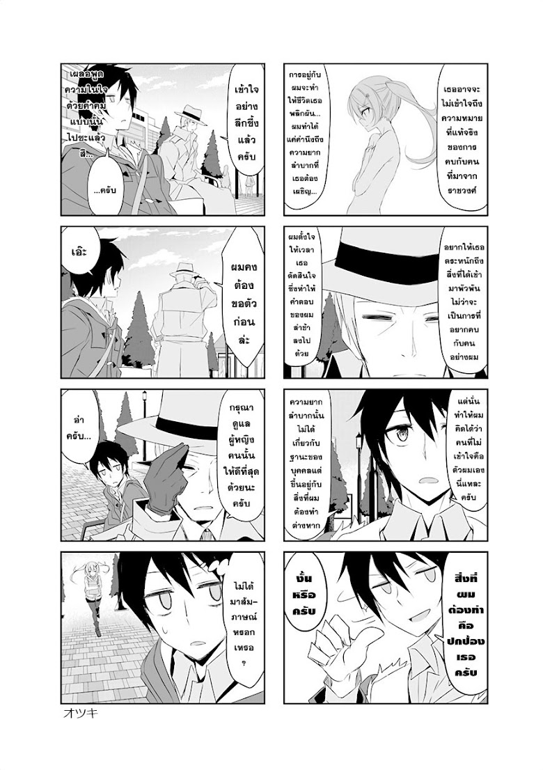 Joukamachi no dandelion - หน้า 7