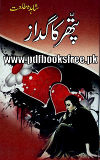 Pathar Ka Gudaz Novel By Shahida Talat Pathar Ka Gudaz