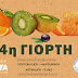 O Τομέας Γαστρονομίας του ΙΕΚ ΔΕΛΤΑ στην 4η γιορτή πορτοκαλιού, μανταρινιού, ελιάς και ακτινιδίου στο Ζάππειο!