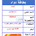 أبيمول أقراص Abimol مسكن للألم وخافض للحرارة