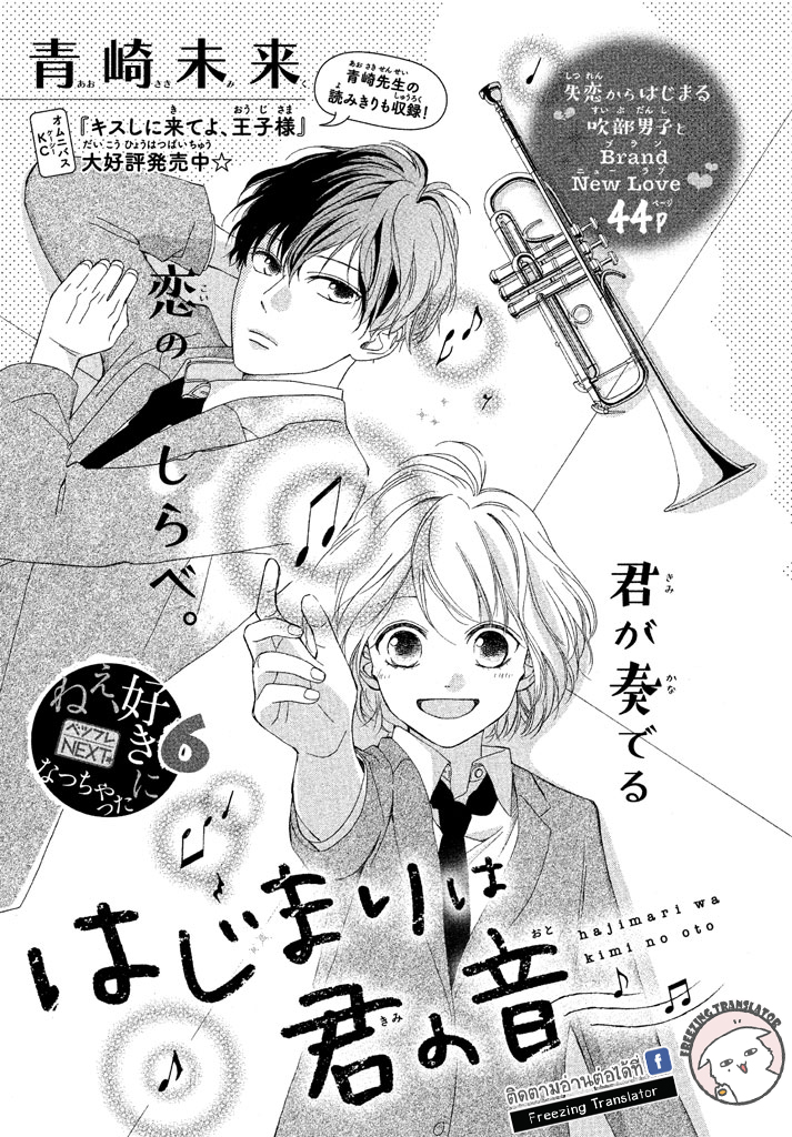 Hajimari wa Kimi no Oto - หน้า 1