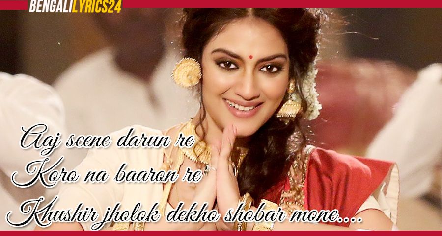Dugga Ma Lyrics - Aaj scene darun rem Koro na baaron re Khushir jholok dekho shobar mone Dugga Ma Lyrics - Aaj scene darun rem Koro na baaron re Khushir jholok dekho shobar mone