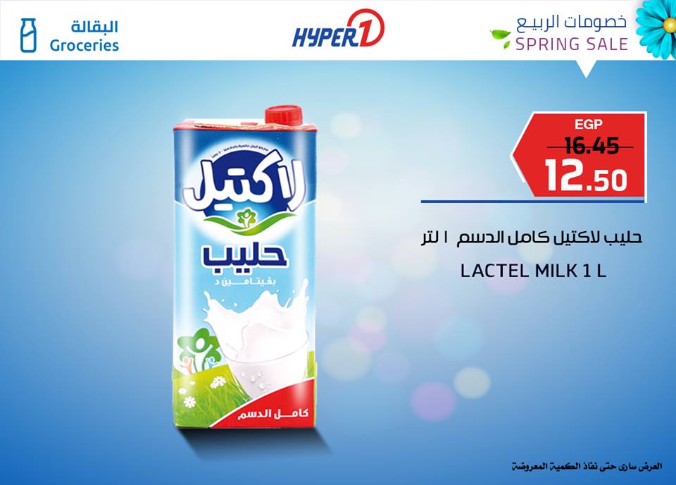 عروض هايبر وان الجمعة 19 ابريل 2019 حتى نفاذ الكمية عروض هايبر وان الجمعة 19 ابريل 2019 حتى نفاذ الكمية