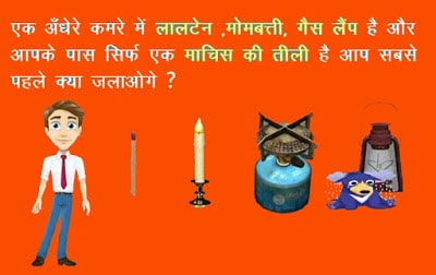 Ek Andhere Kamre Me lalten, Mombati, Guss Lamp Hai ?