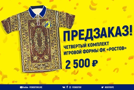 FCロストフ 2018-19 ユニフォーム-カーペット