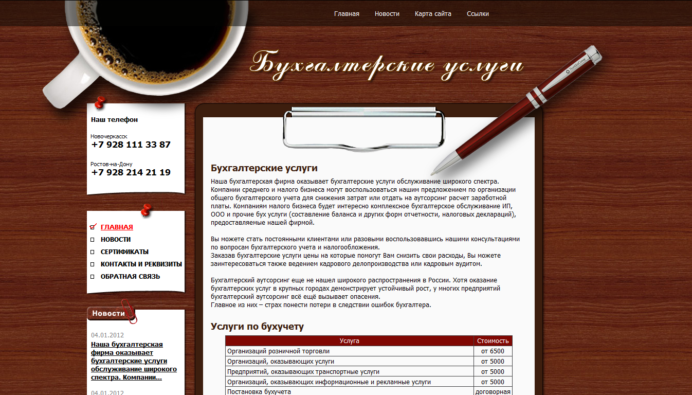 Сайт бухгалтерских услуг в г. Новочеркасск